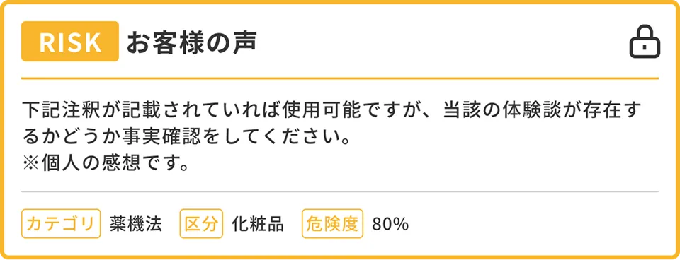 薬事法による規制
