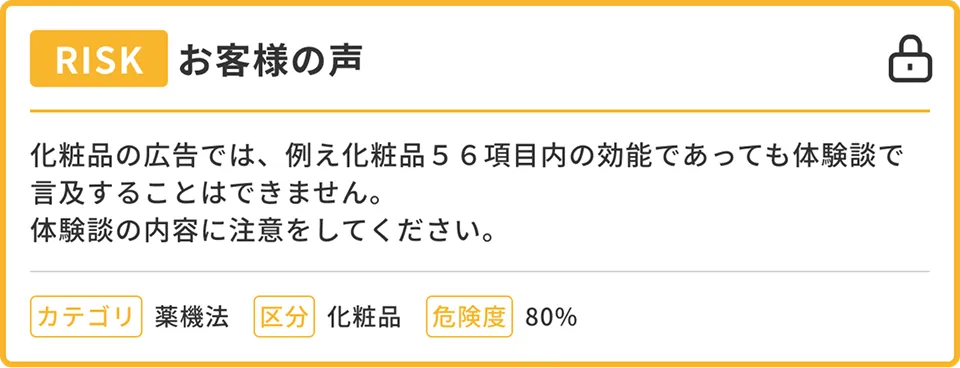 薬機法への改正